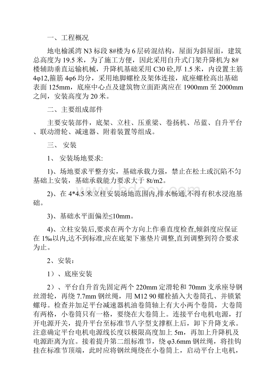 卷扬机方案.docx_第2页