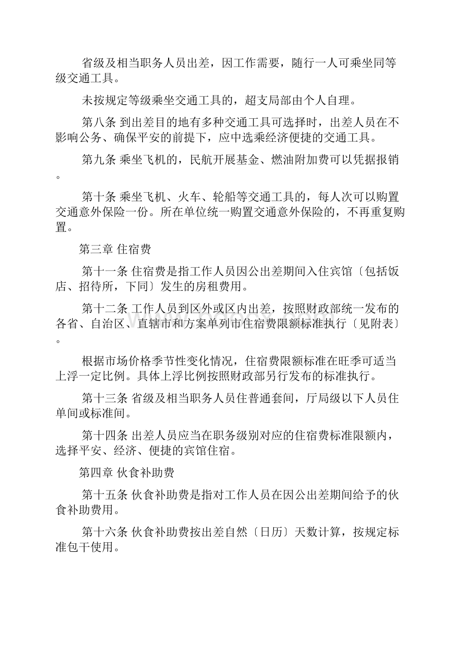 内蒙古自治区本级党政机关差旅费管理办法Word格式.docx_第3页