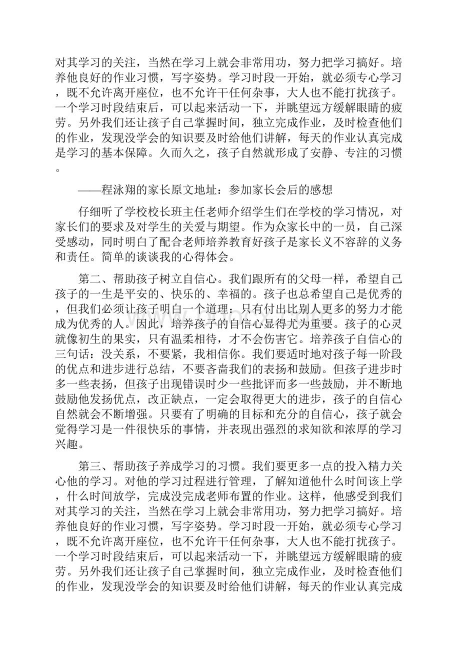 年会后的心情说说.docx_第2页