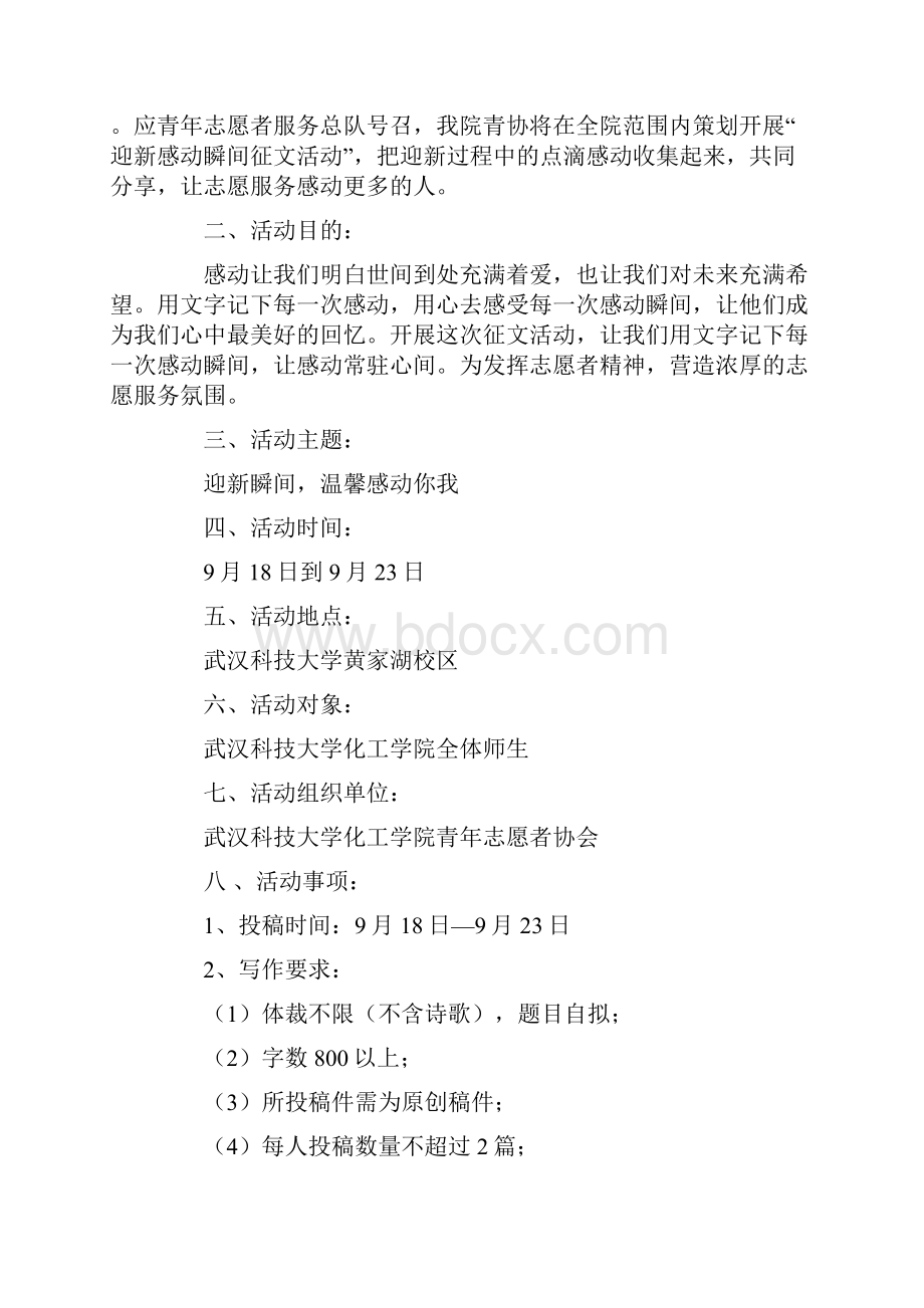 心得体会 主题活动策划汇总8篇.docx_第3页