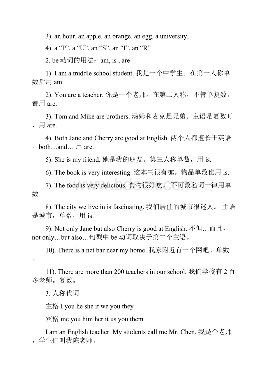 初一英语语法练习题附有答案Word文档格式.docx_第2页