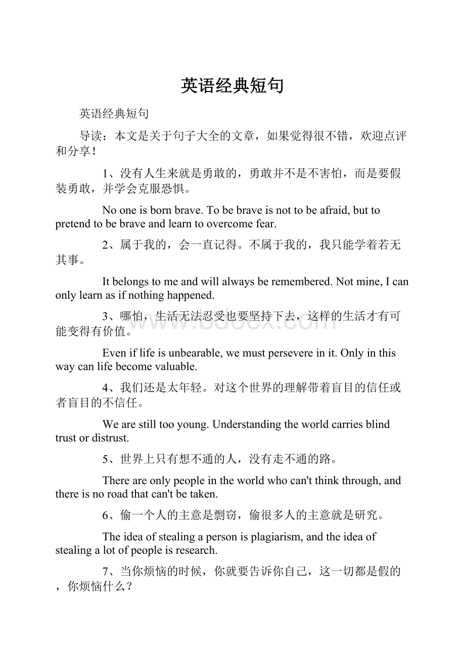 英语经典短句Word格式文档下载.docx