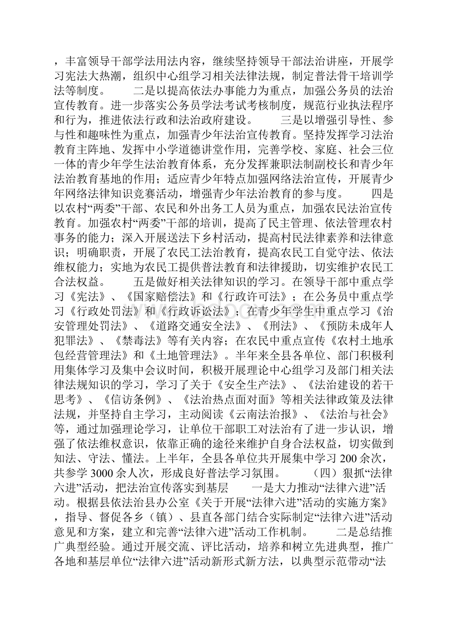 上半年普法和依法治理工作总结文档格式.docx_第2页