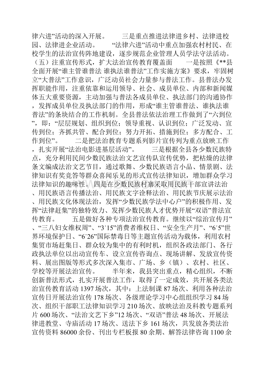 上半年普法和依法治理工作总结文档格式.docx_第3页