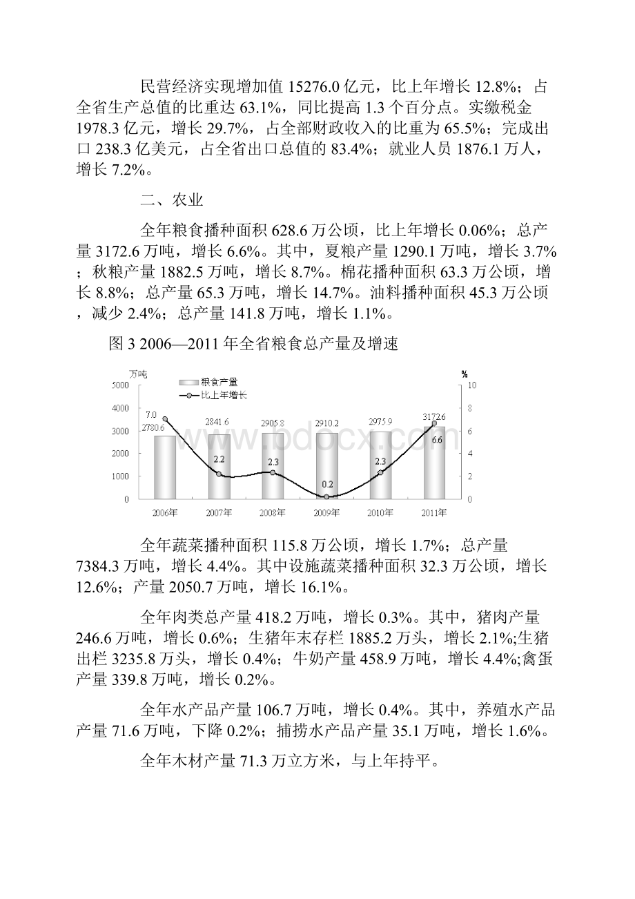 河北省统计公报Word文档格式.docx_第3页