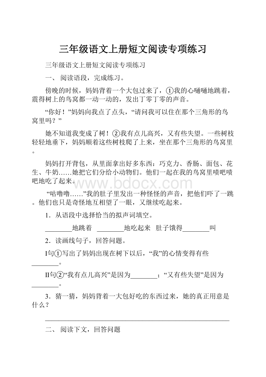 三年级语文上册短文阅读专项练习.docx_第1页