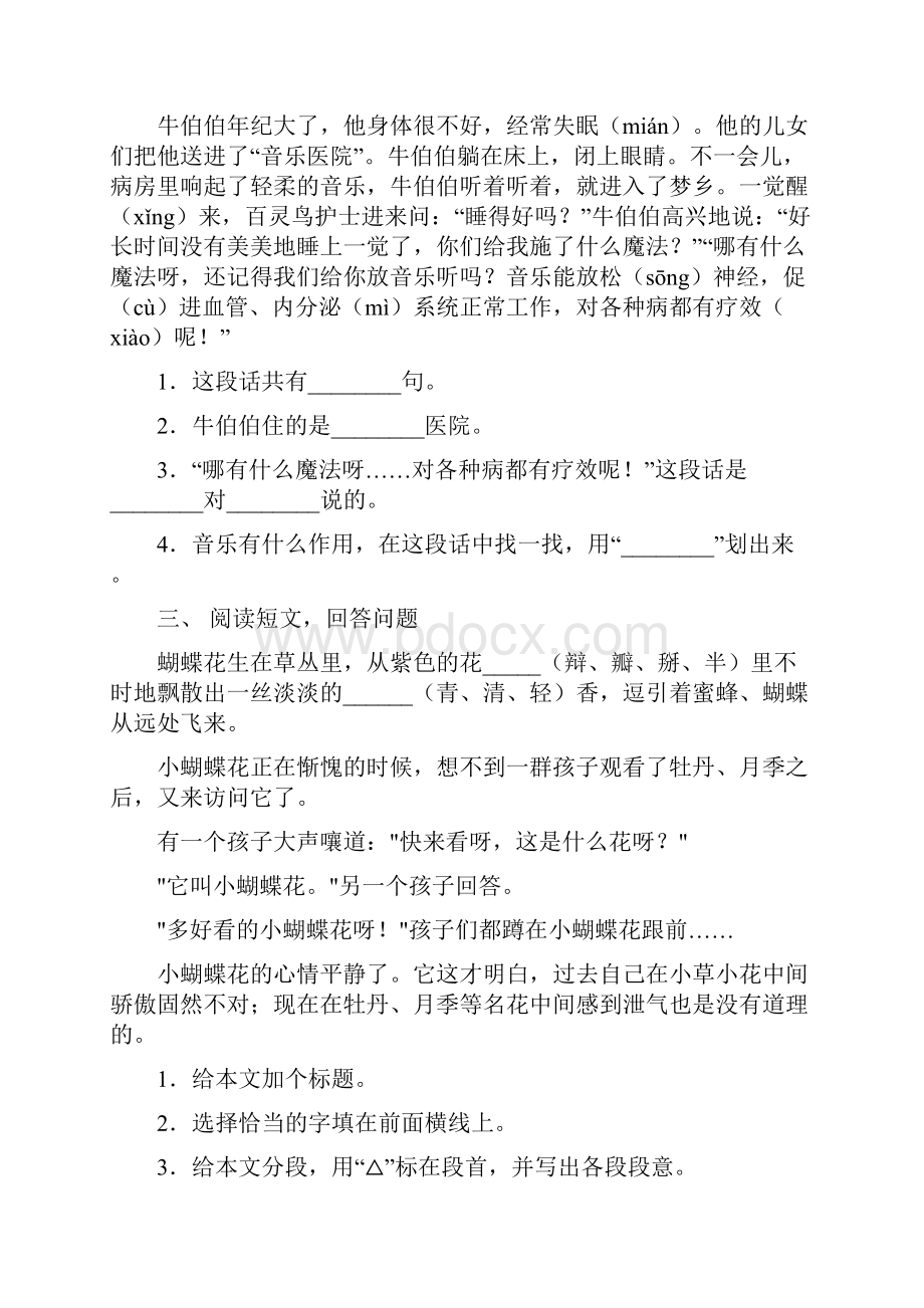 三年级语文上册短文阅读专项练习.docx_第2页