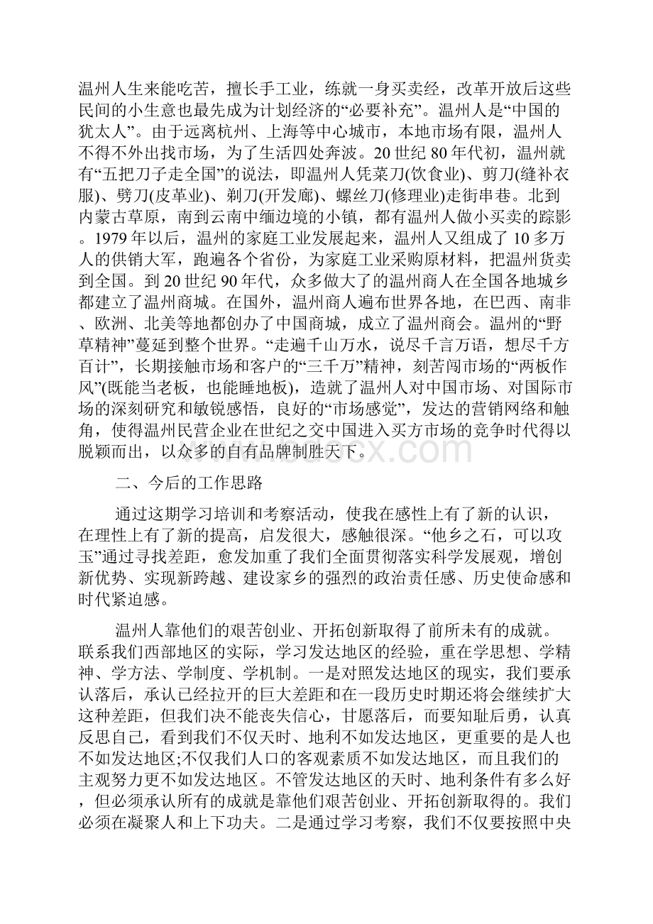 党校学习考察心得体会范文3篇Word文档下载推荐.docx_第2页