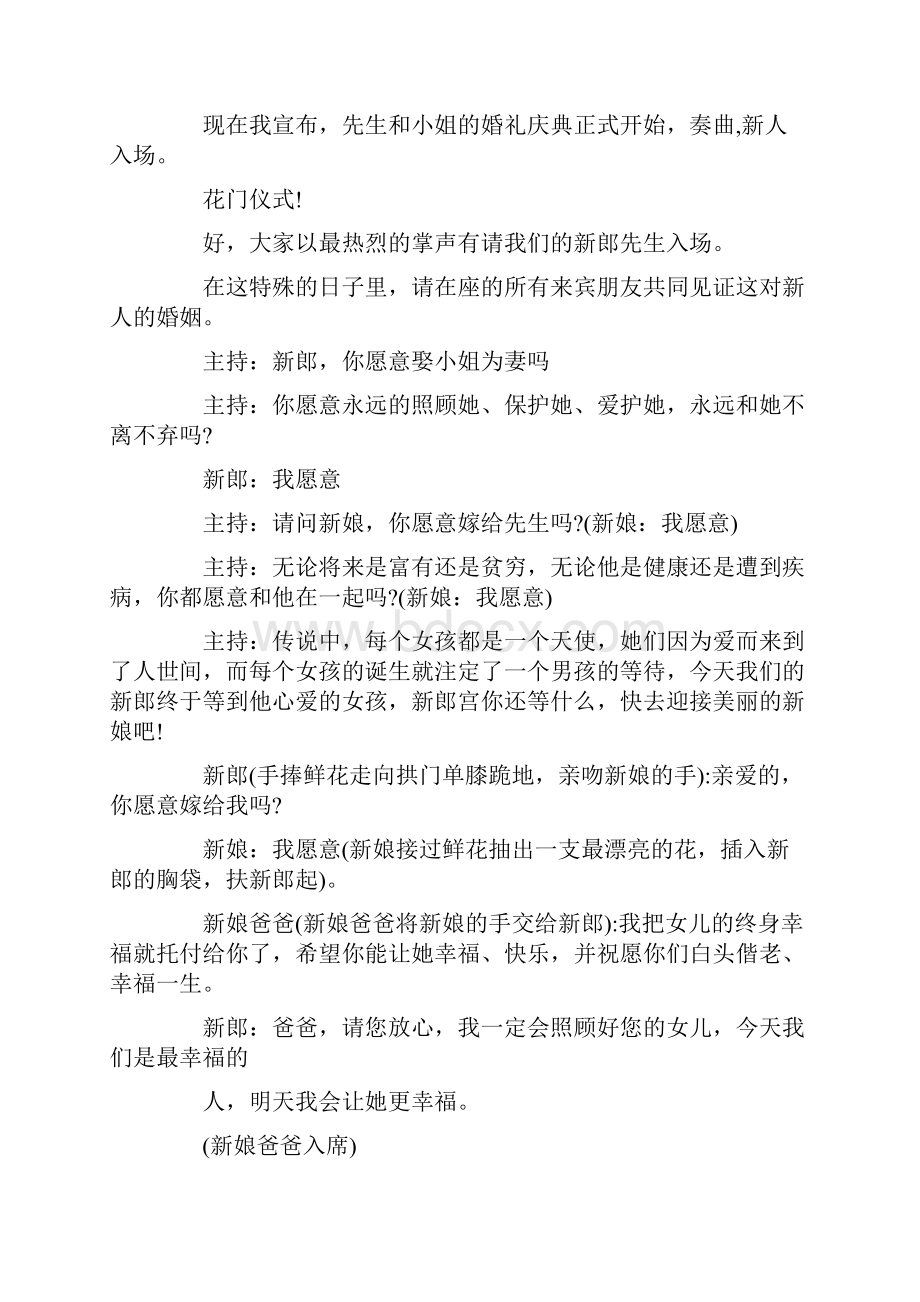 简单婚庆香槟塔主持词Word下载.docx_第2页