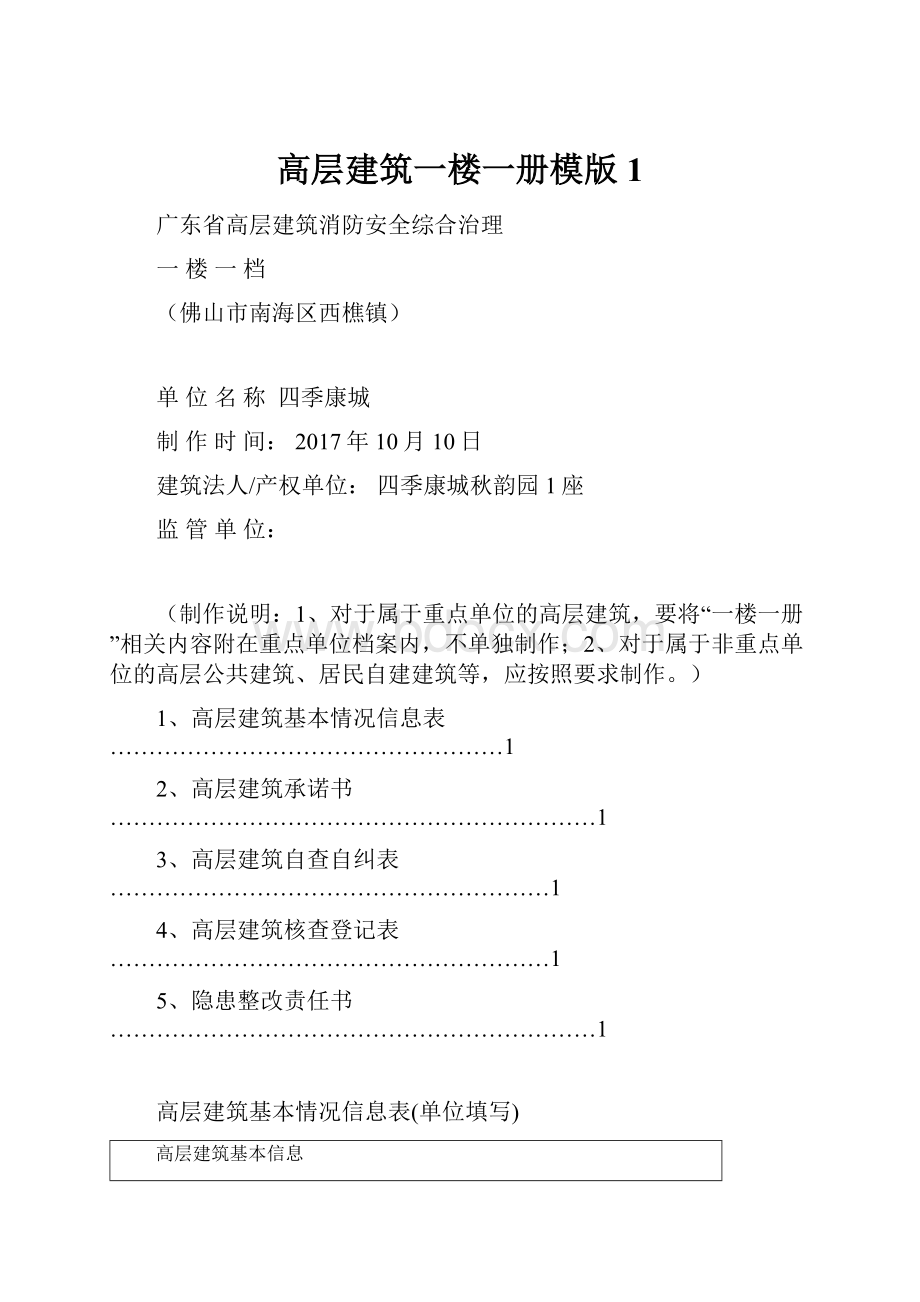 高层建筑一楼一册模版1.docx_第1页