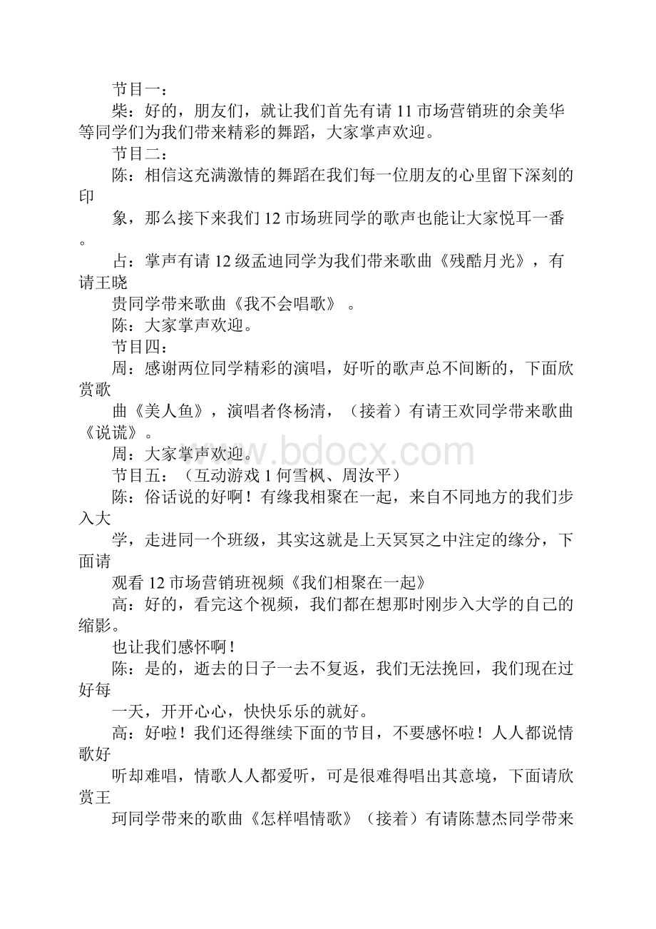 联谊晚会主持词.docx_第2页