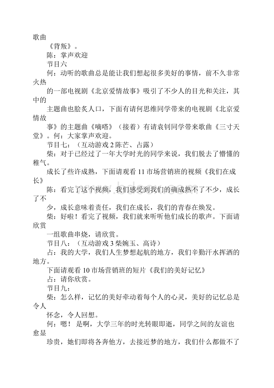 联谊晚会主持词.docx_第3页