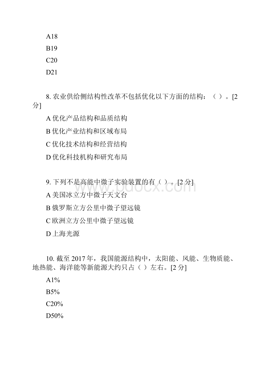 广西专业技术人员公需科目《当代科学技术前沿知识》96分答案题库一.docx_第3页