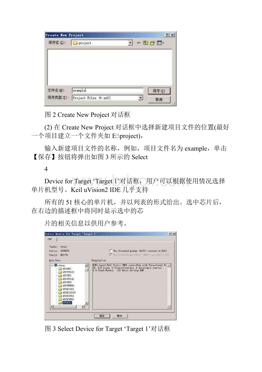 51单片机kell学习初步和Protues仿真.docx_第3页