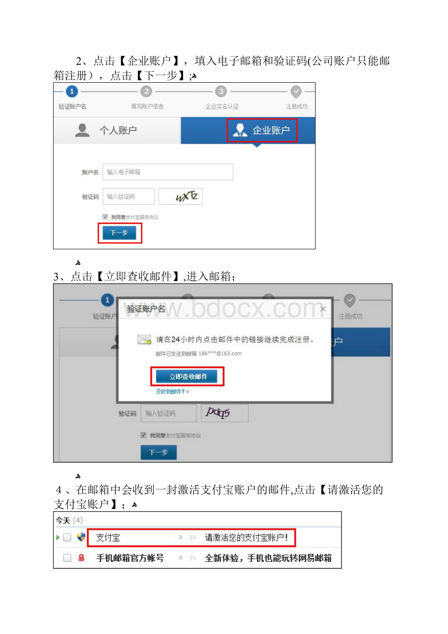 企业支付宝注册Word格式文档下载.docx_第2页