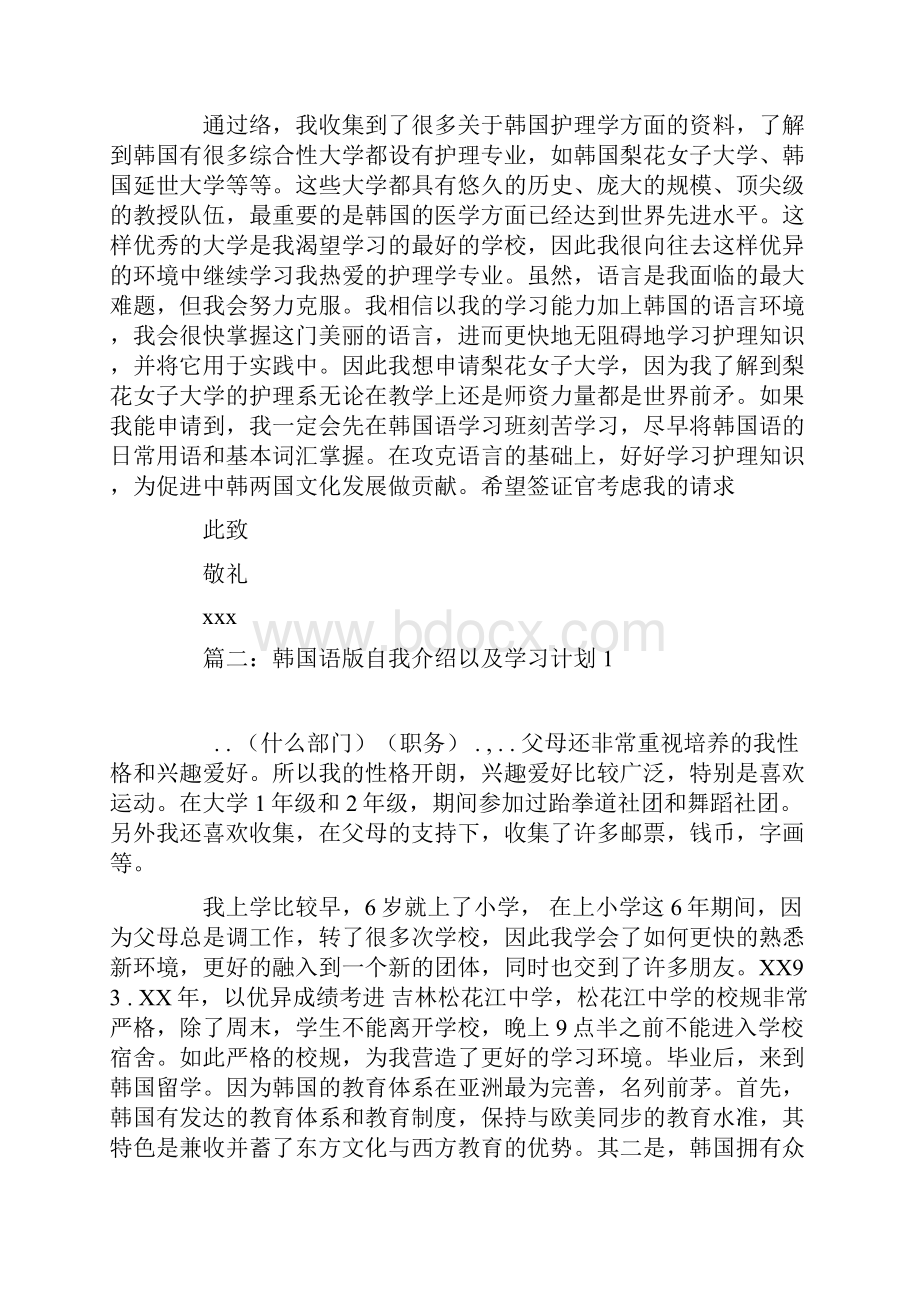 学习计划韩语.docx_第2页