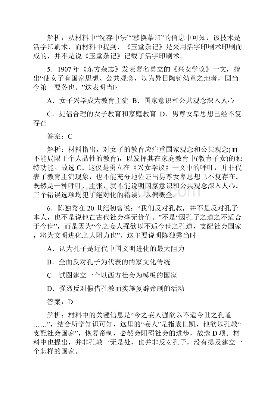 教师版南京市盐城市届高三第一次模拟考试历史.docx_第3页