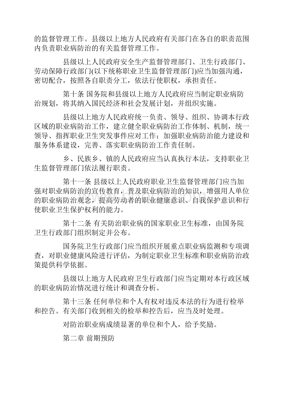 中华人民共和国职业病防治法文档格式.docx_第3页