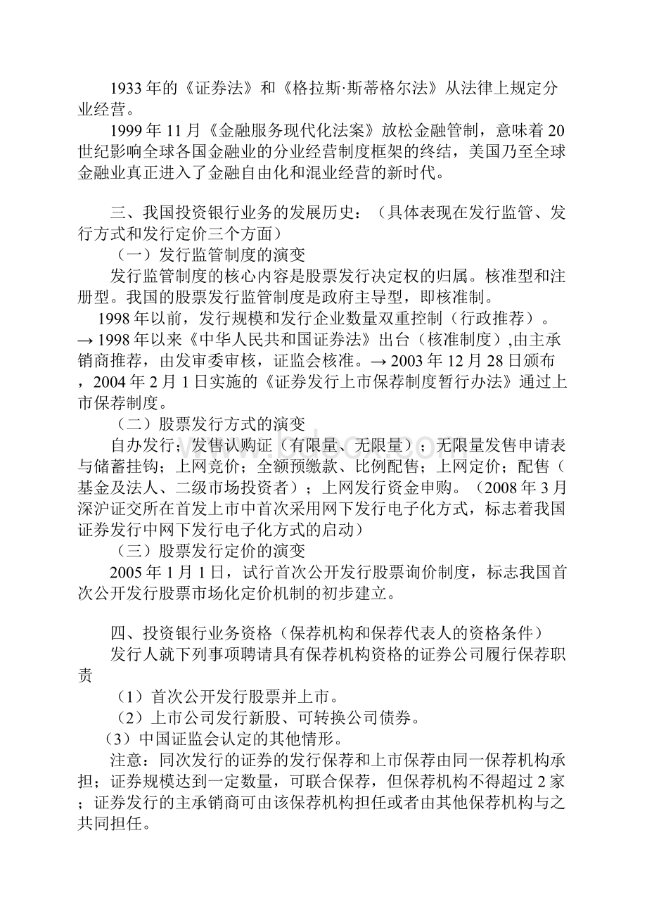 最后两天看证券人员资格考试证券发行与承销冲刺总点内容Word文档下载推荐.docx_第2页