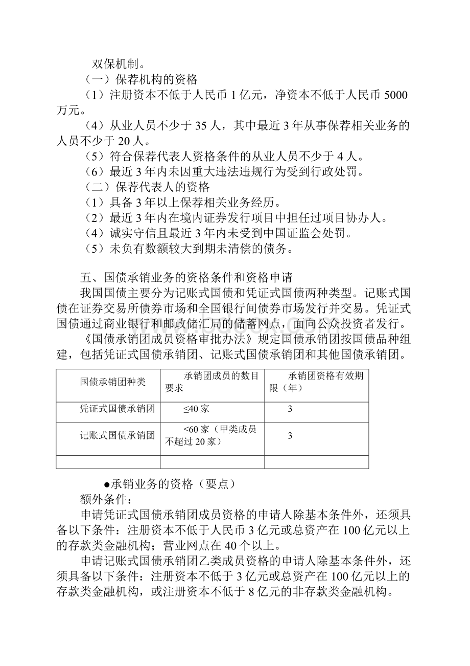 最后两天看证券人员资格考试证券发行与承销冲刺总点内容Word文档下载推荐.docx_第3页