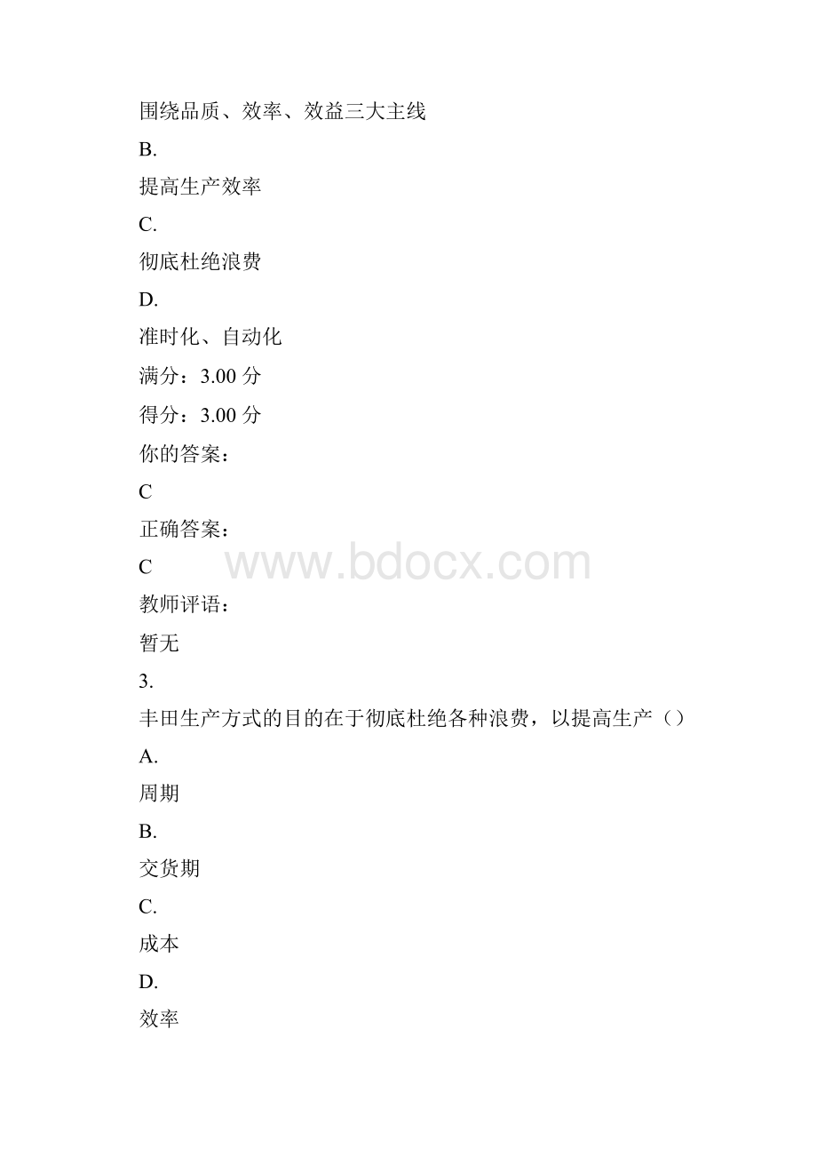 UOOC优课在线运营管理第十章测验Word文档格式.docx_第2页