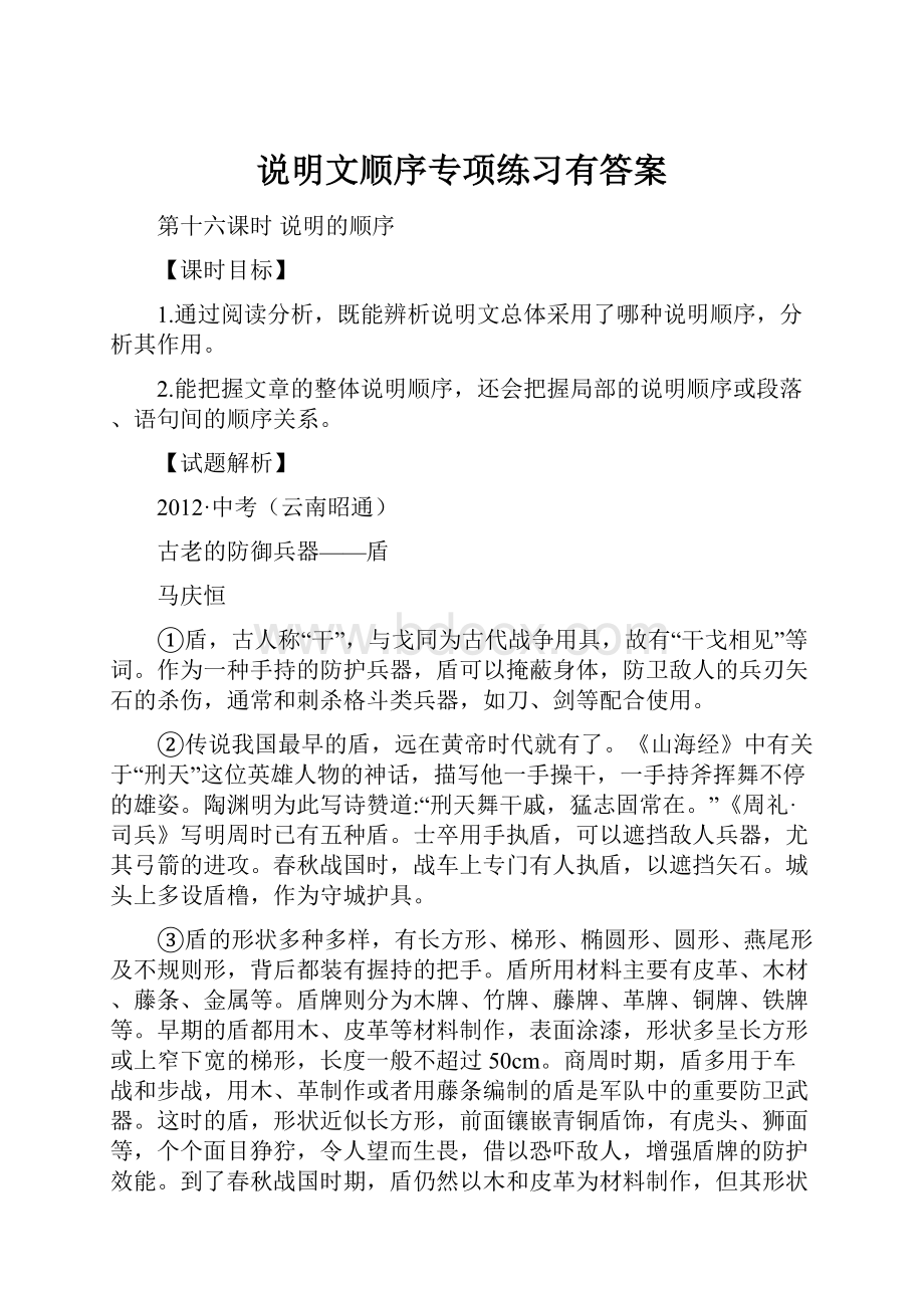 说明文顺序专项练习有答案.docx