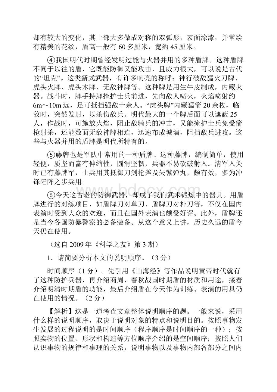 说明文顺序专项练习有答案Word文档下载推荐.docx_第2页