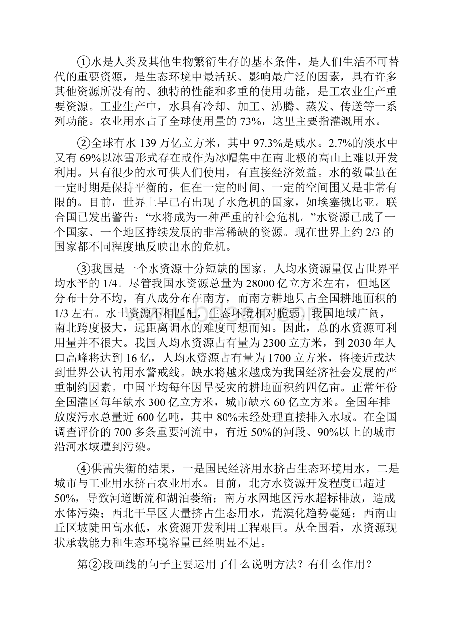 人教版语文八下事理说明文阅读说明方法的识别与作用分析含练习及答案.docx_第3页