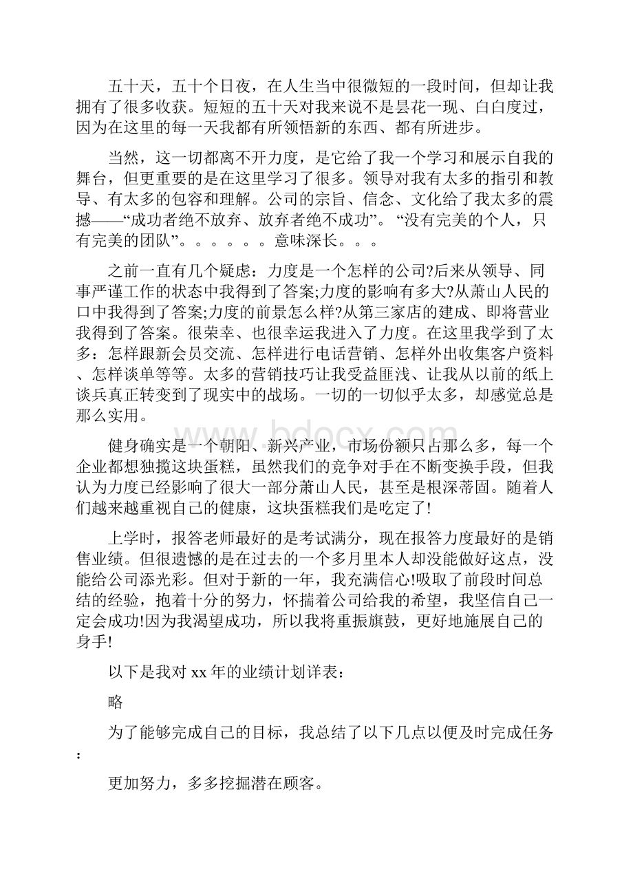 销售员半年工作计划与销售员工作计划4篇汇编.docx_第3页