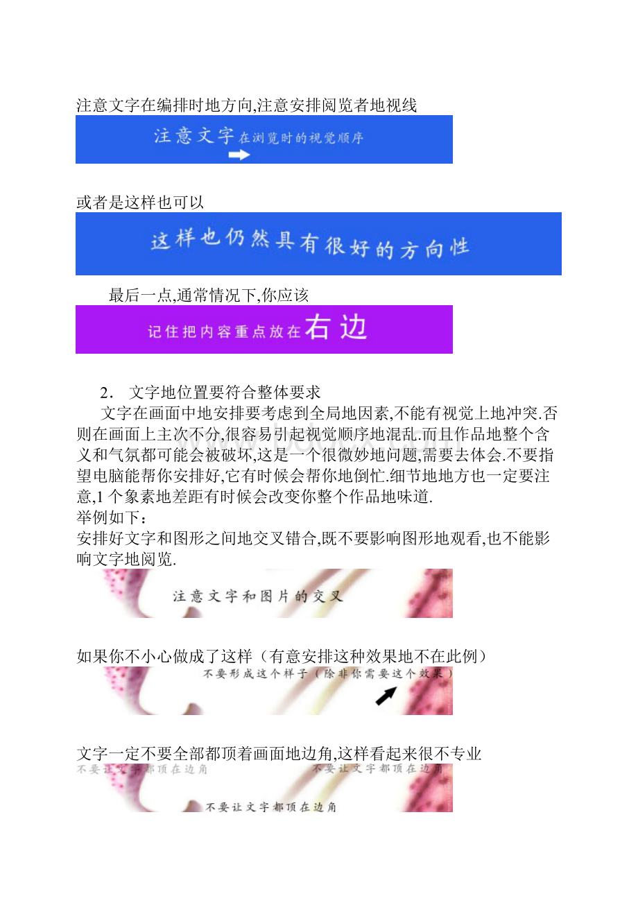 文字在平面设计中的运用.docx_第3页