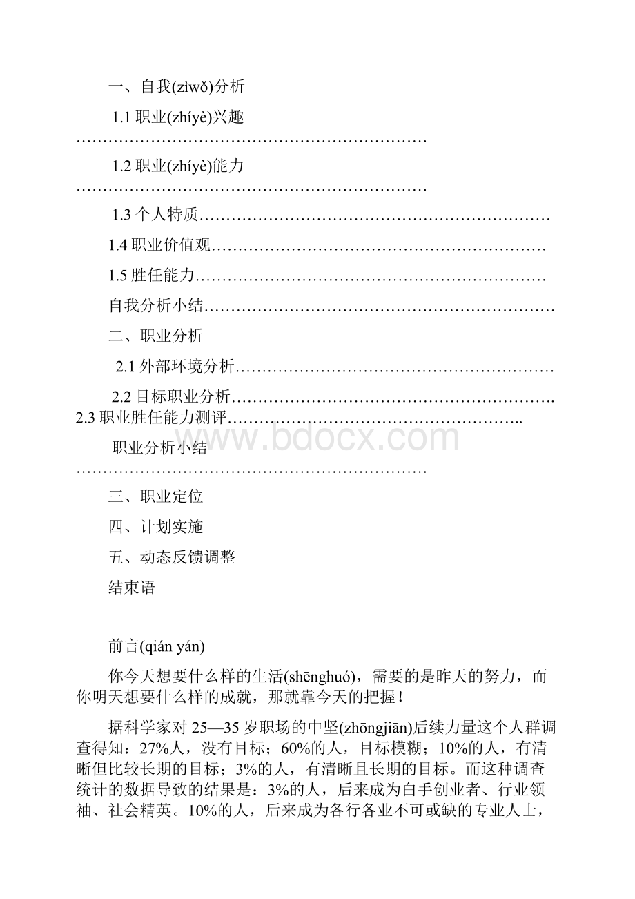 婚礼策划师职业生涯规划书共14页.docx_第2页