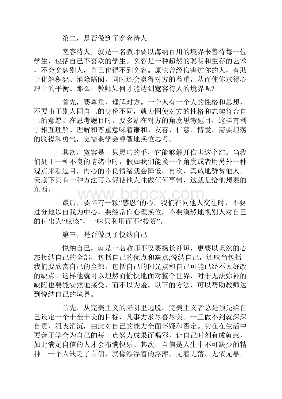 心理健康自我评价Word文档格式.docx_第2页