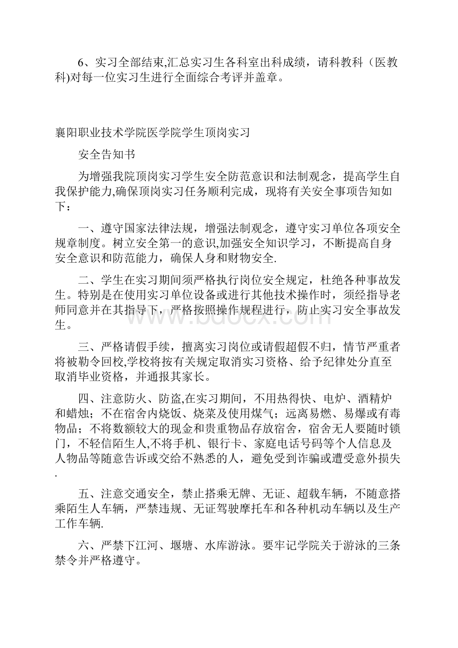 检验实习手册范本模板Word文档格式.docx_第2页