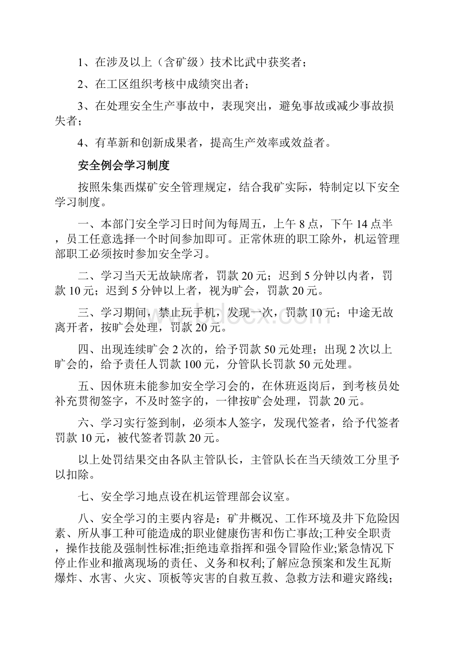 安全培训制度.docx_第2页