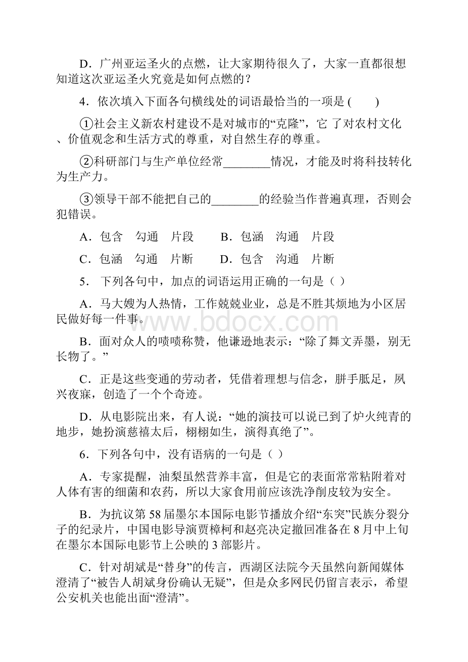 山东省济南一中届高三阶段考试语文试题.docx_第2页