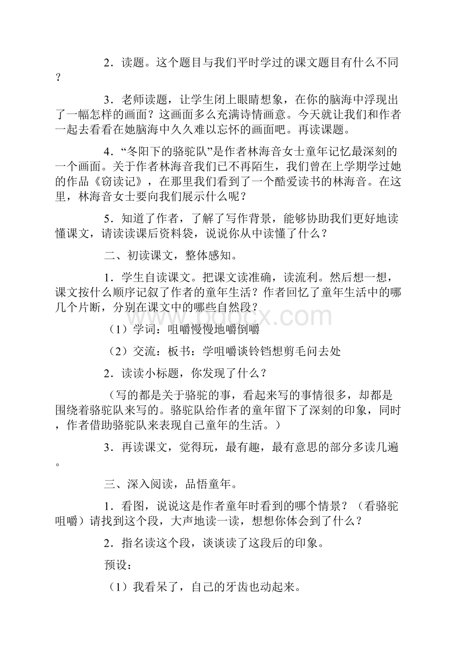 人教版新课标五年级下册语文课件《冬阳童年骆驼队》.docx_第2页