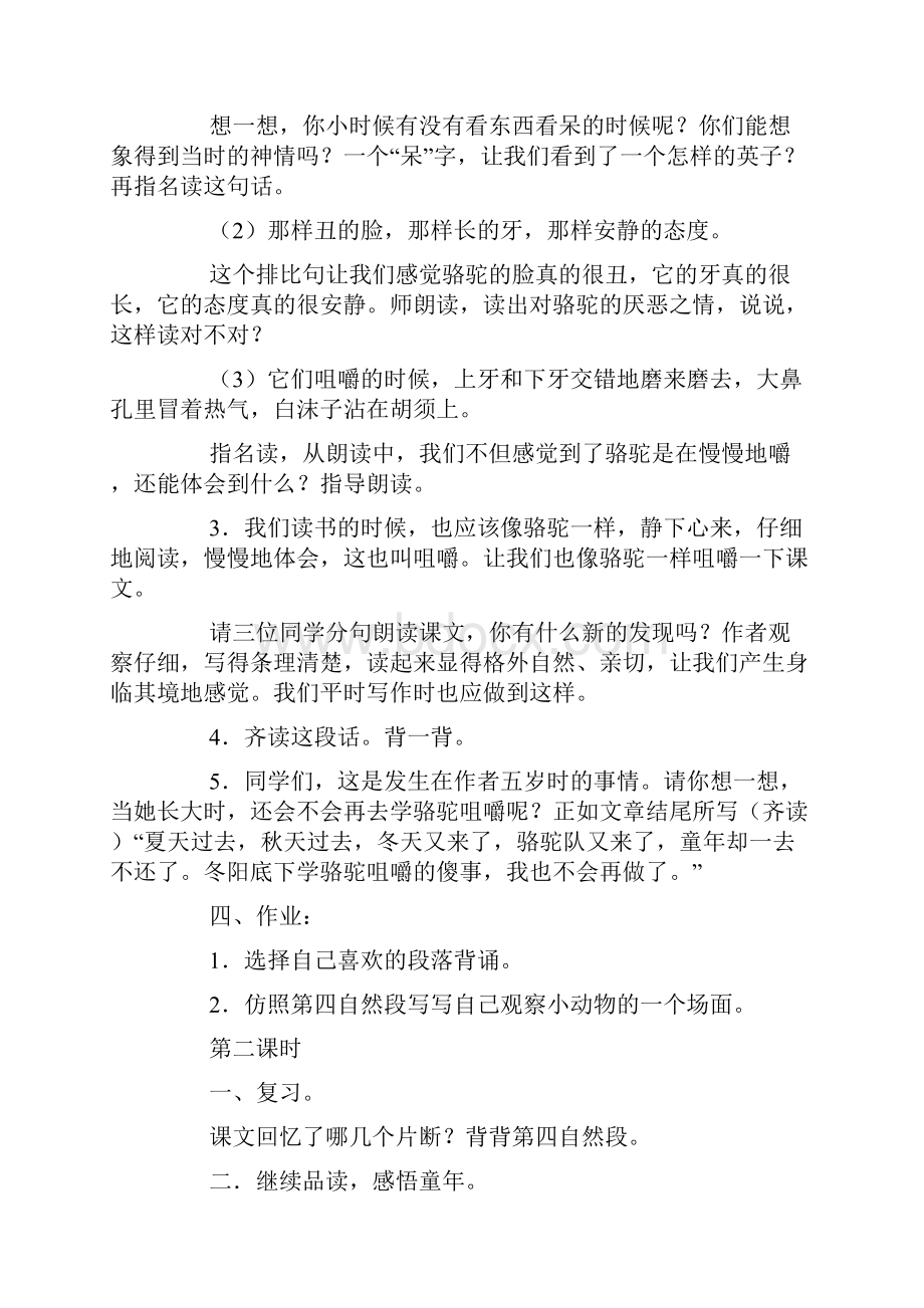 人教版新课标五年级下册语文课件《冬阳童年骆驼队》.docx_第3页