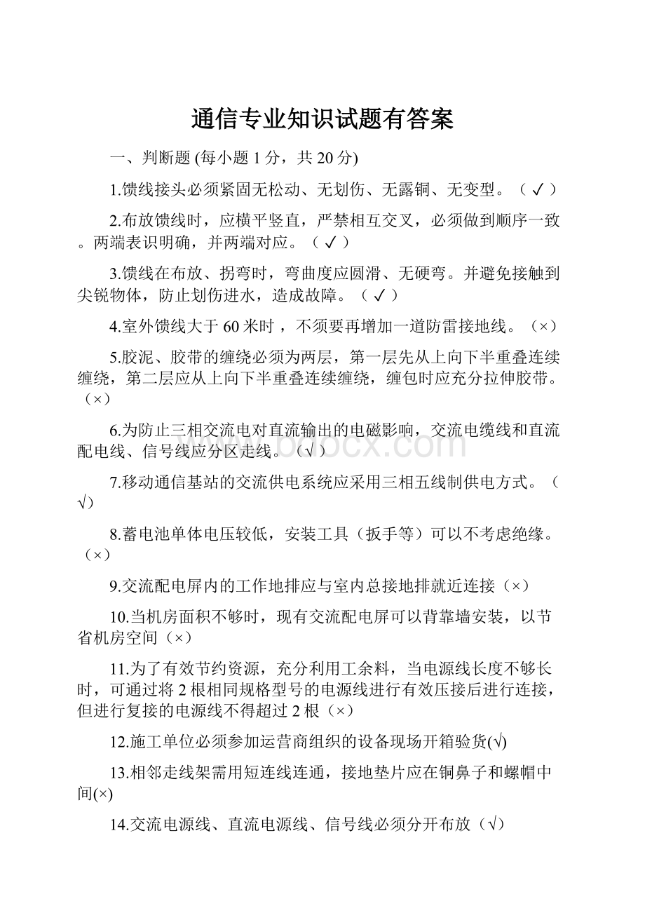 通信专业知识试题有答案Word格式.docx_第1页