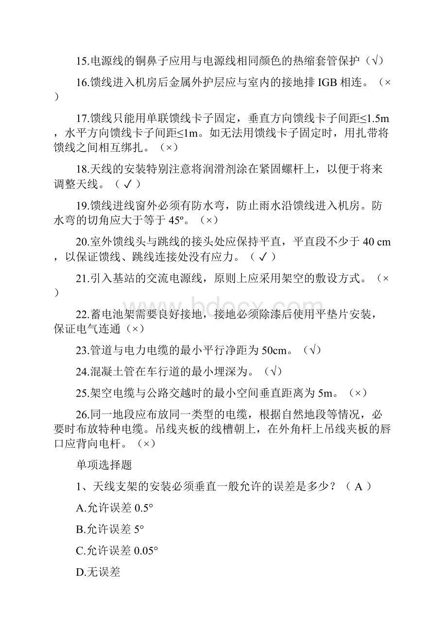 通信专业知识试题有答案Word格式.docx_第2页