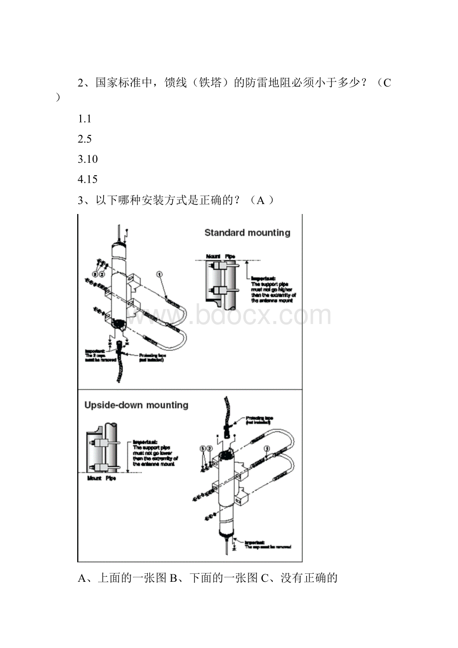 通信专业知识试题有答案Word格式.docx_第3页