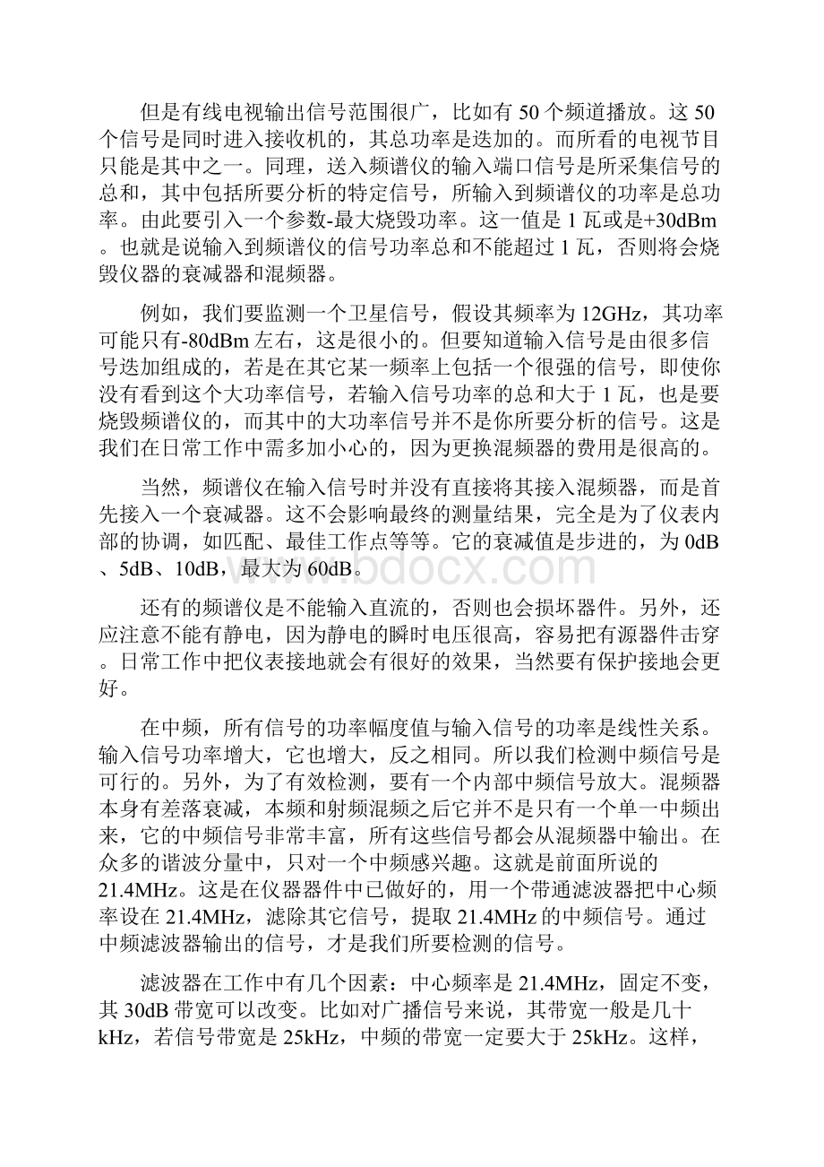 频谱分析仪的工作原理.docx_第3页