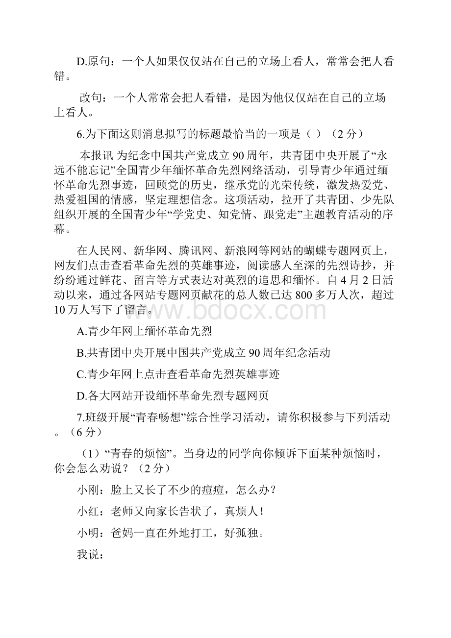 江西省南昌市中考真题语文Word下载.docx_第3页