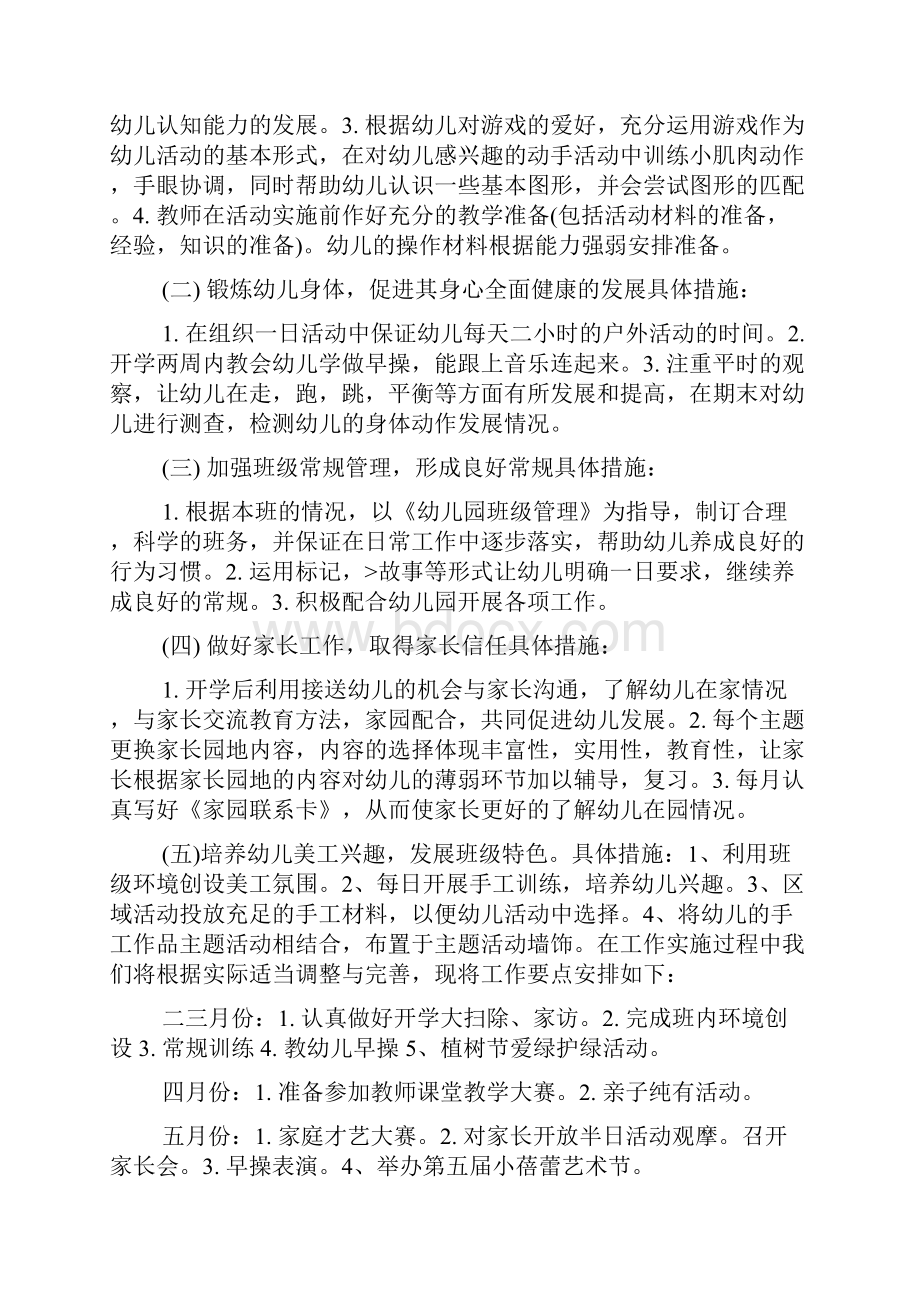 中班下学期班务计划3篇下学期幼儿园中班班务工作计划Word文件下载.docx_第2页