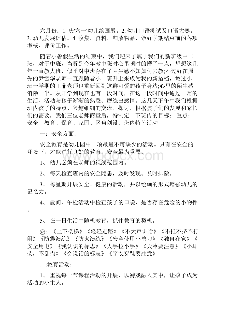 中班下学期班务计划3篇下学期幼儿园中班班务工作计划Word文件下载.docx_第3页