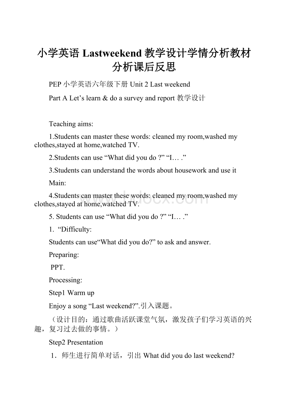 小学英语Lastweekend教学设计学情分析教材分析课后反思Word文件下载.docx_第1页