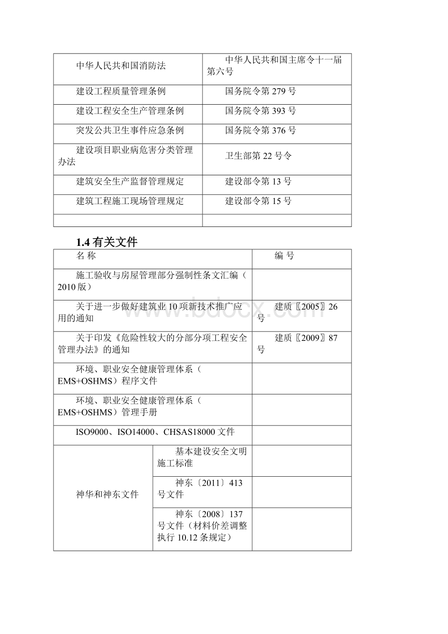 安全文明施工方案Word格式文档下载.docx_第3页