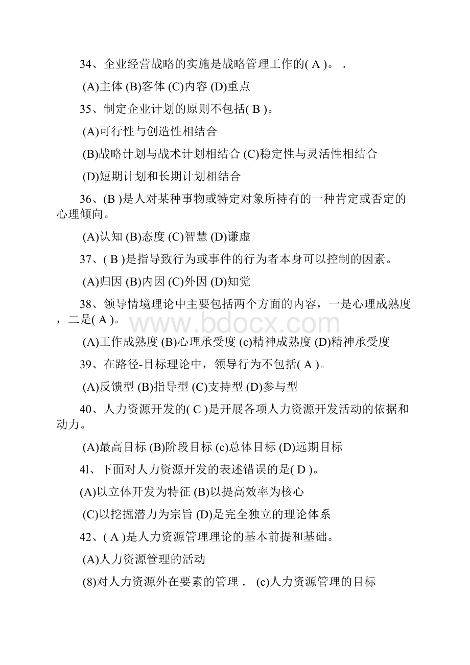 人力资源四级历年真题教学内容.docx_第2页