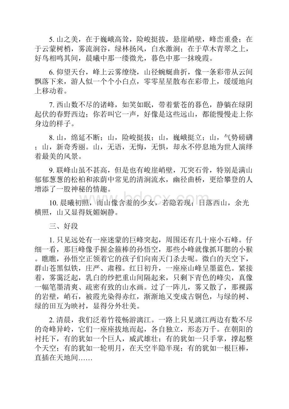 初中作文必备好词好句好段落.docx_第2页