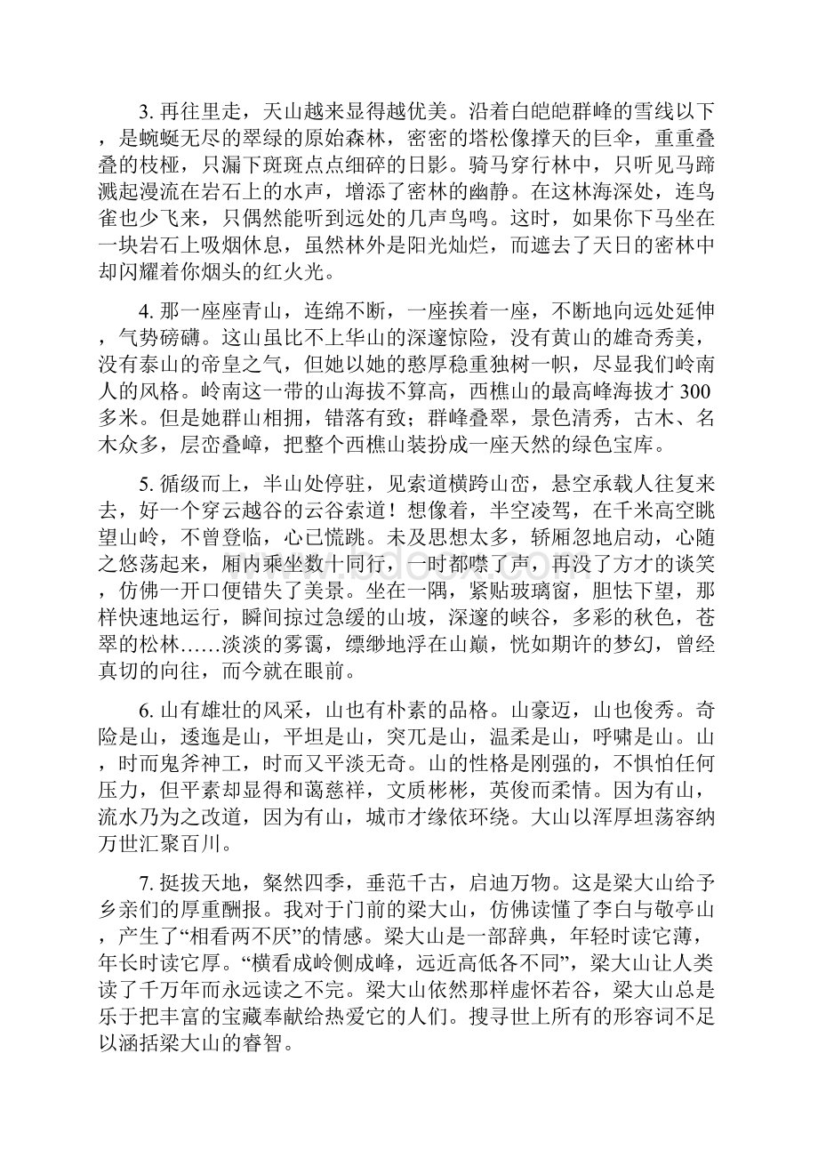 初中作文必备好词好句好段落.docx_第3页