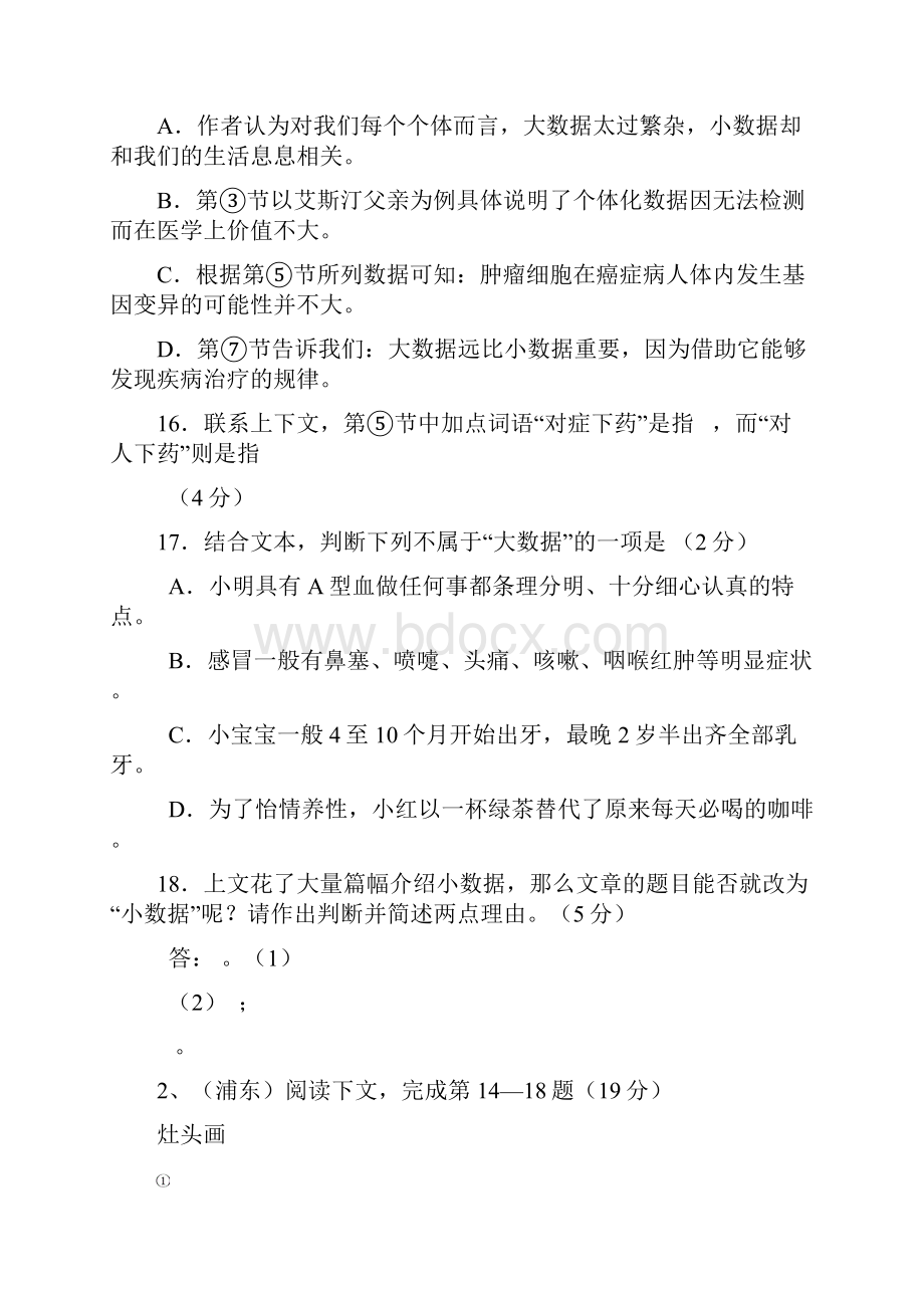 学年上海一模考各区说明文汇总.docx_第3页